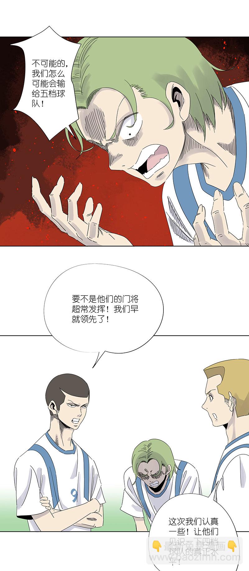 《神之一脚》第三百零三波 找死 第2页