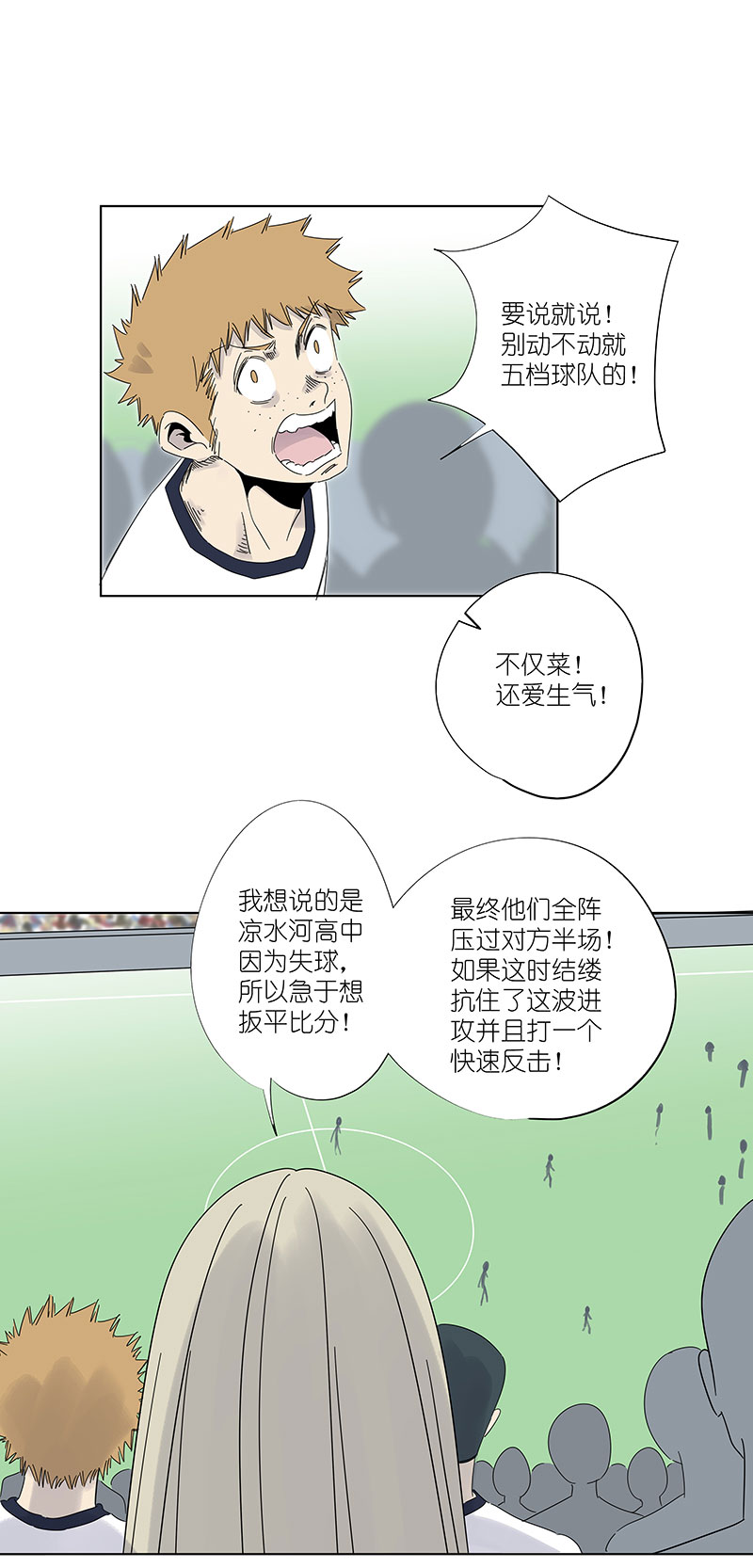 《神之一脚》第三百零三波 找死 第6页
