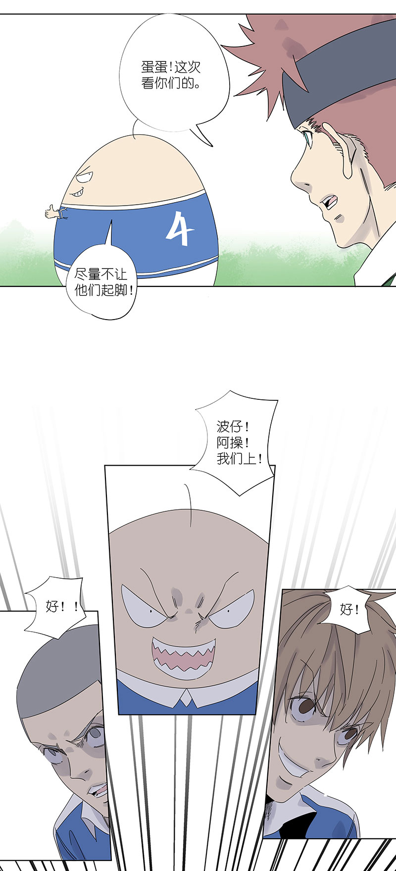 《神之一脚》第三百零三波 找死 第8页