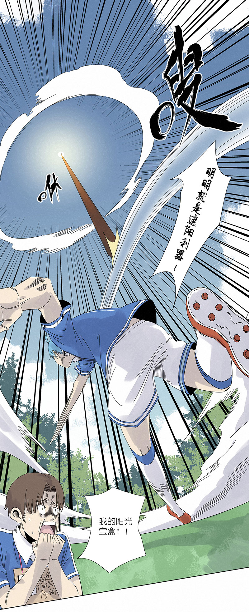 《神之一脚》第三百零七波 阳光宝盒 第18页