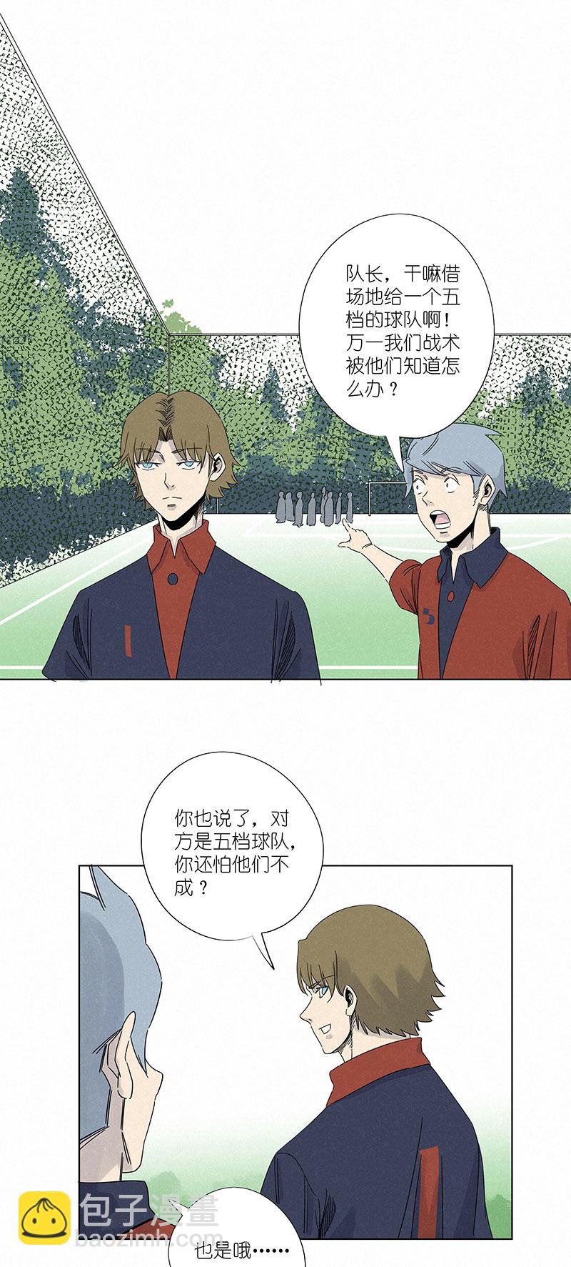 《神之一脚》第三百零七波 阳光宝盒 第25页