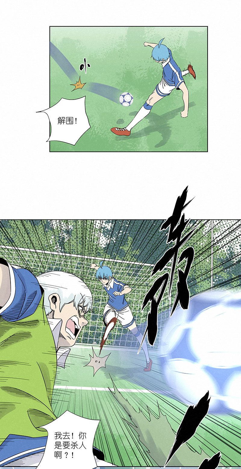 《神之一脚》第三百零七波 阳光宝盒 第30页