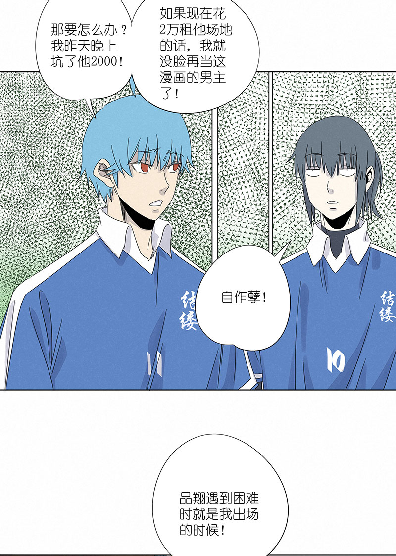 《神之一脚》第三百零七波 阳光宝盒 第4页