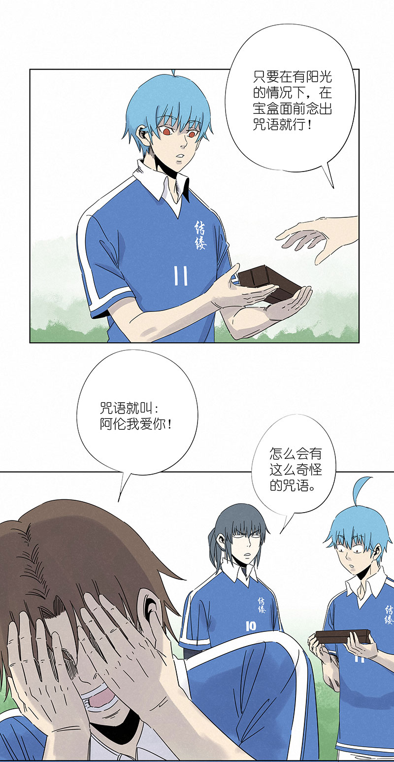 《神之一脚》第三百零七波 阳光宝盒 第9页