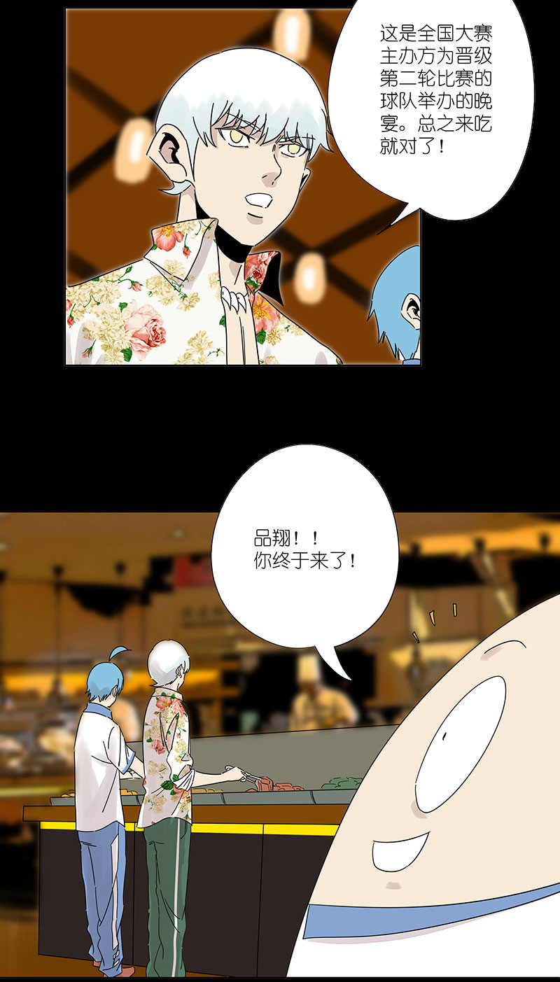 《神之一脚》第三百零五波 自助餐 第13页