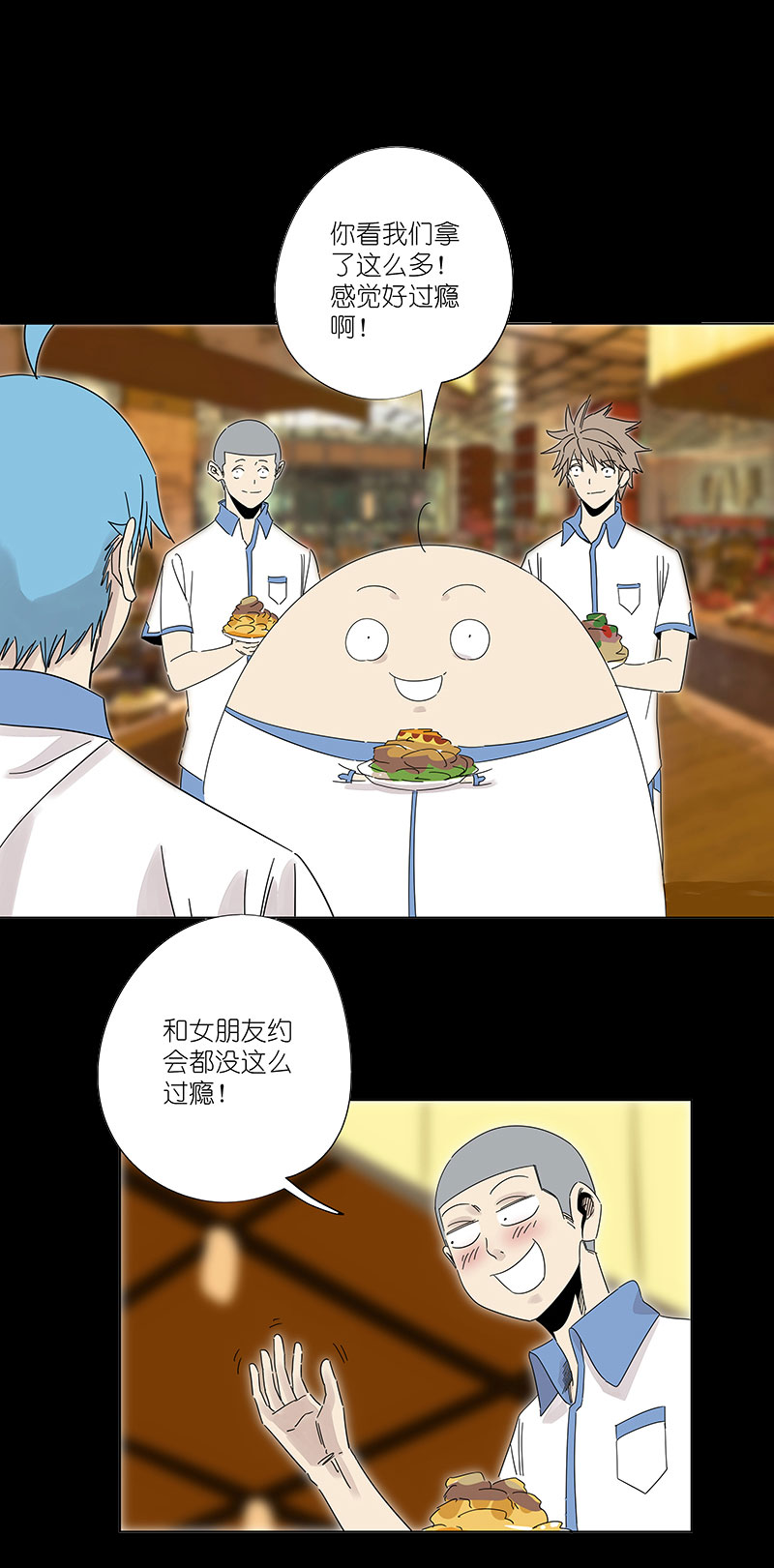《神之一脚》第三百零五波 自助餐 第14页