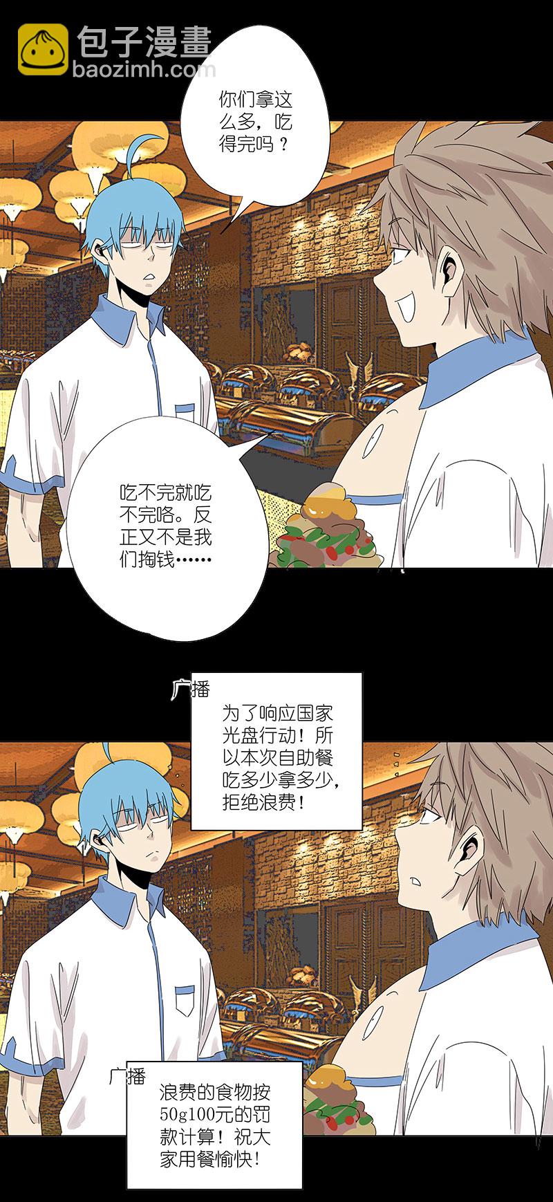 《神之一脚》第三百零五波 自助餐 第15页