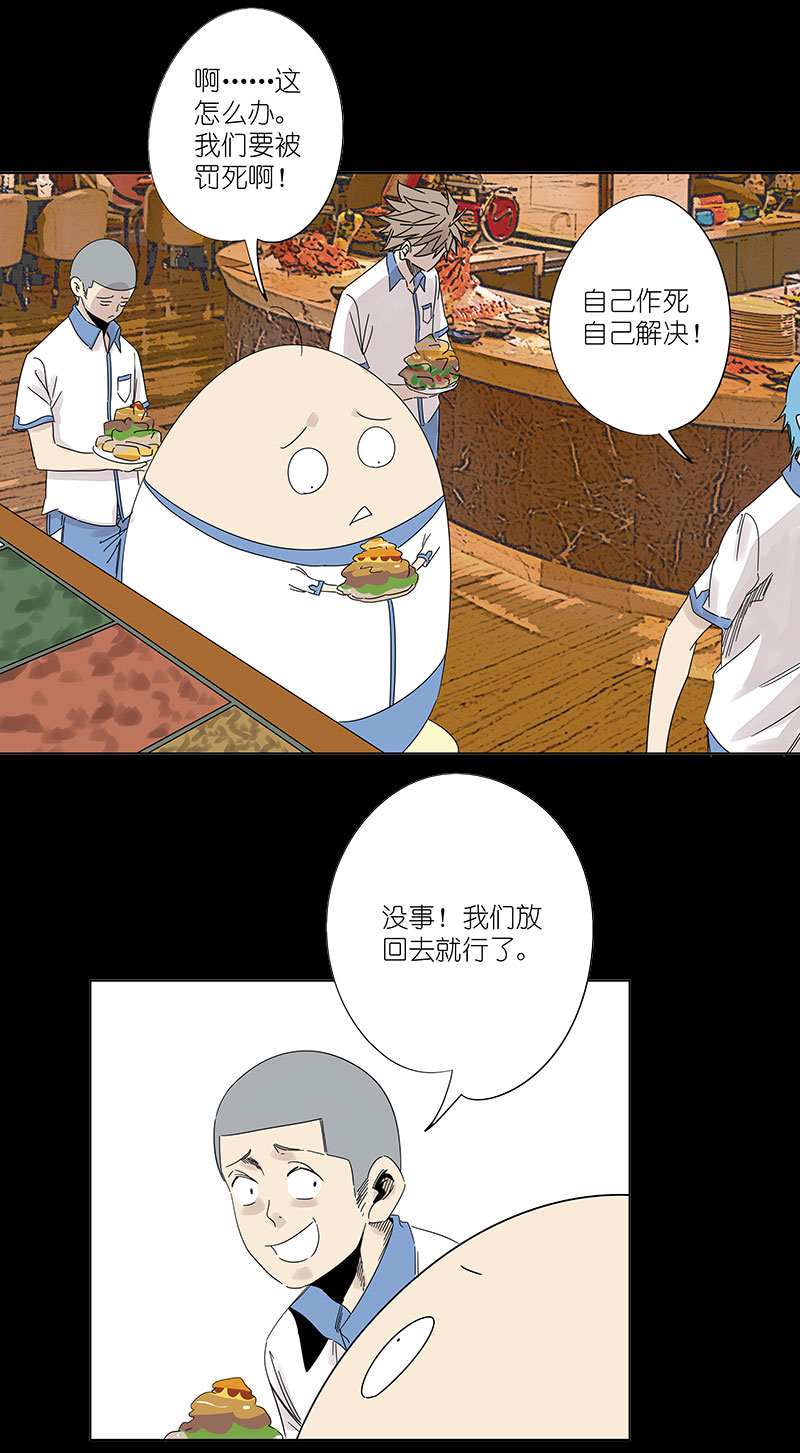 《神之一脚》第三百零五波 自助餐 第16页