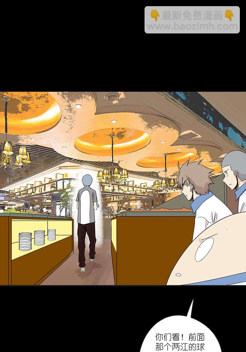 《神之一脚》第三百零五波 自助餐 第17页