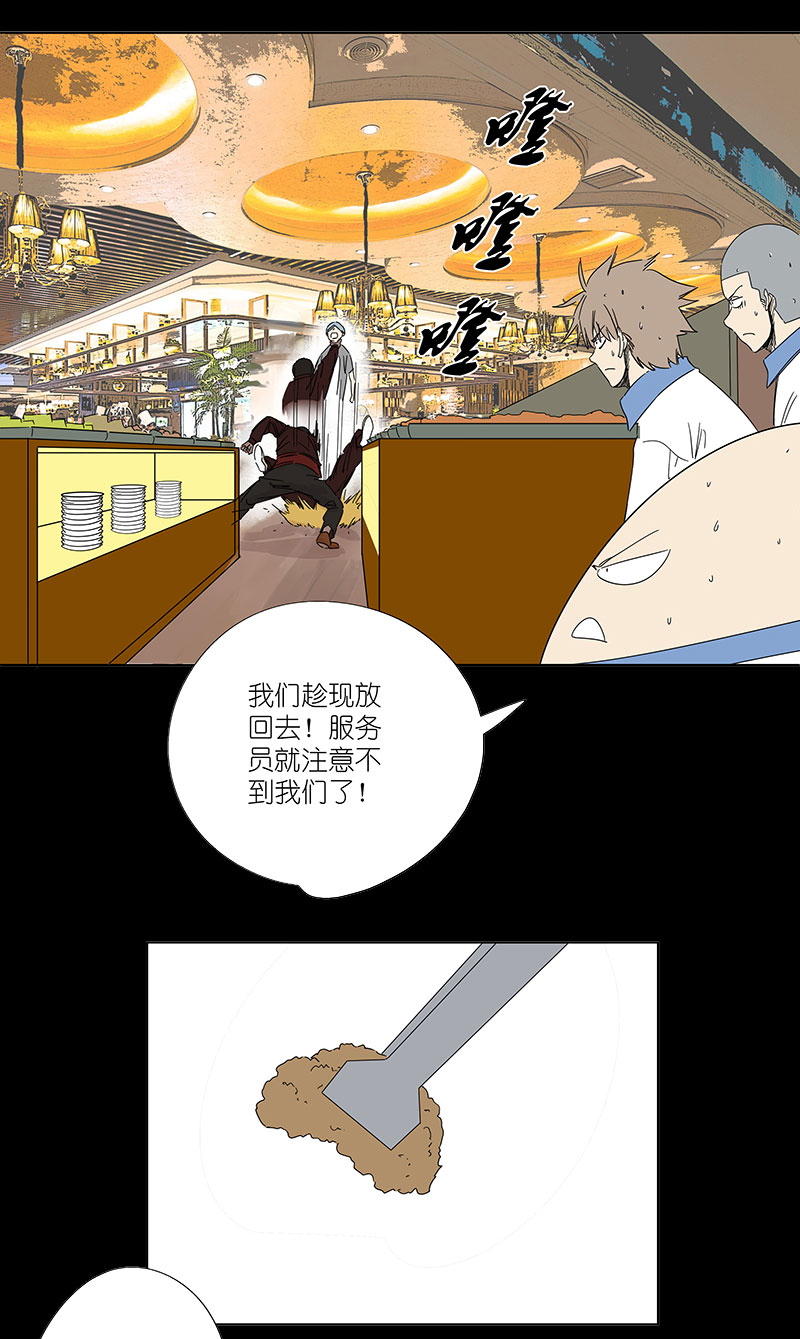 《神之一脚》第三百零五波 自助餐 第21页