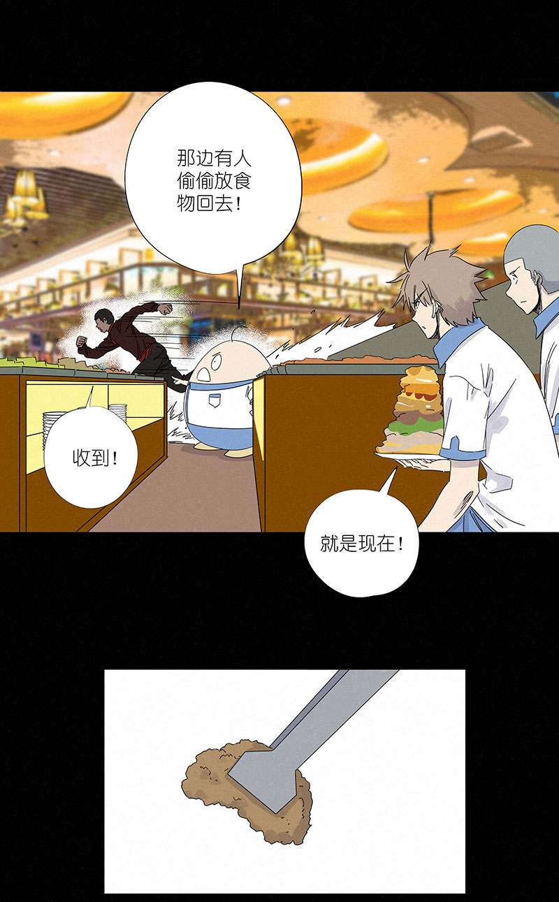 《神之一脚》第三百零五波 自助餐 第24页