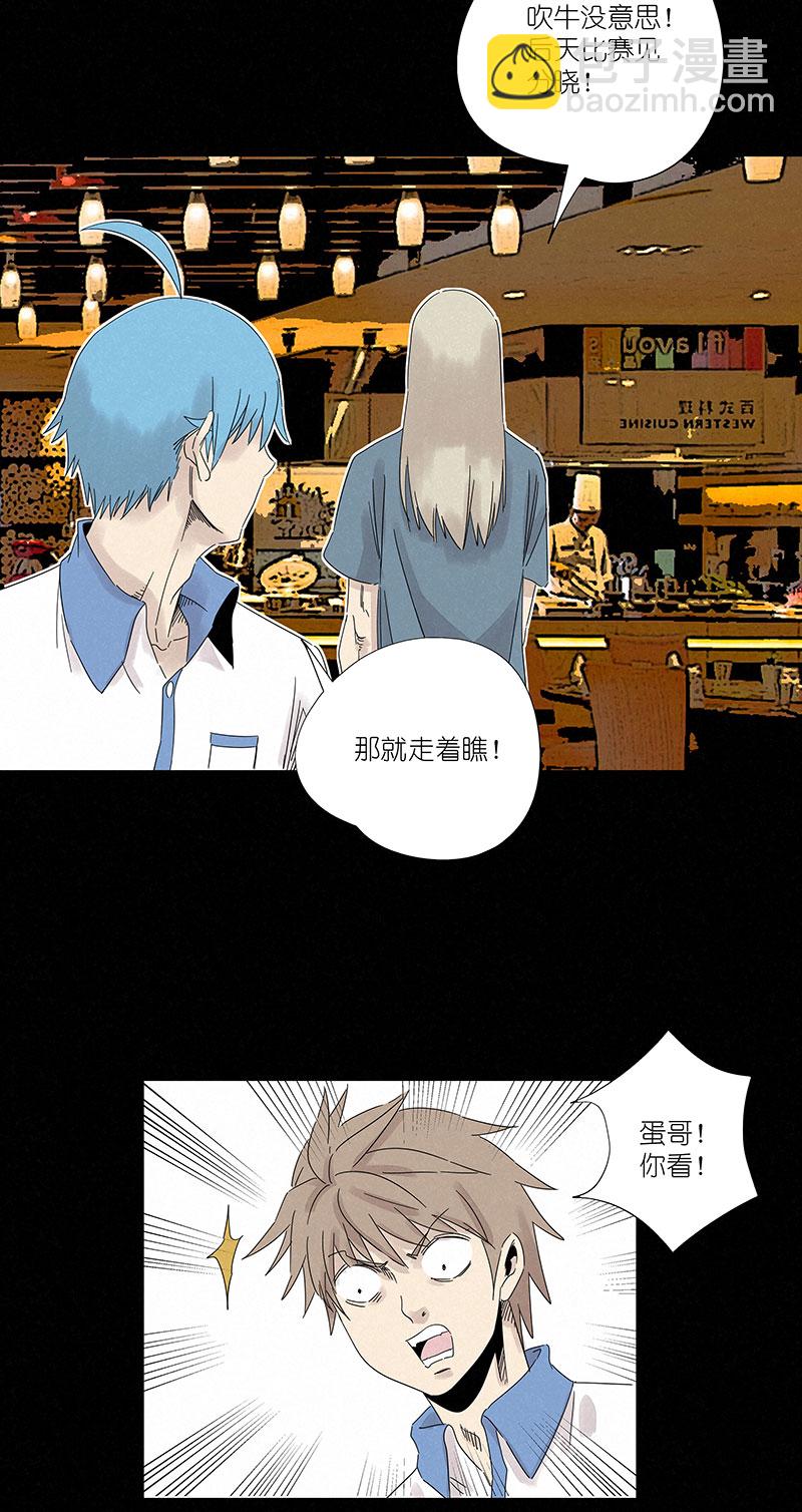 《神之一脚》第三百零五波 自助餐 第33页