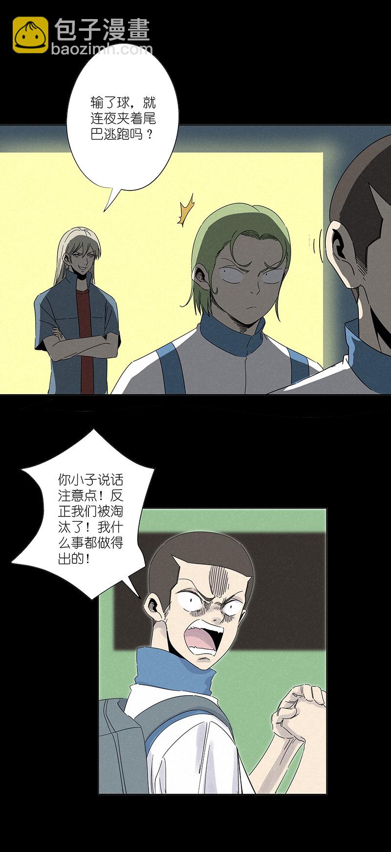 《神之一脚》第三百零五波 自助餐 第4页