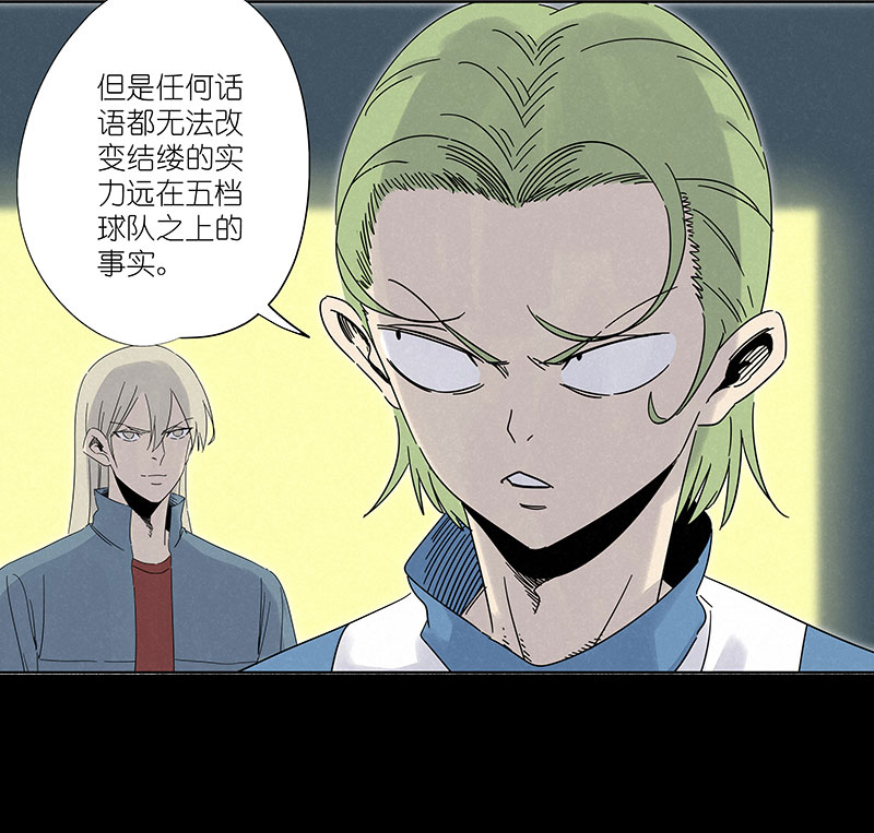 《神之一脚》第三百零五波 自助餐 第8页