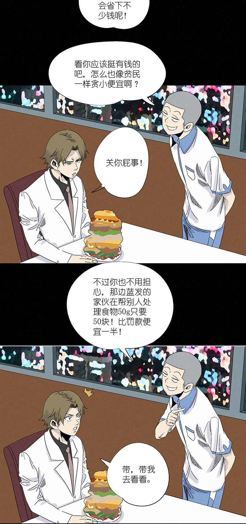 《神之一脚》第三百零六波 处理费 第13页