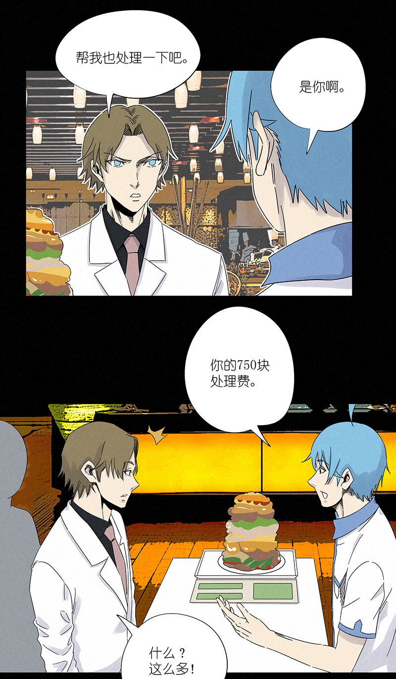 《神之一脚》第三百零六波 处理费 第23页