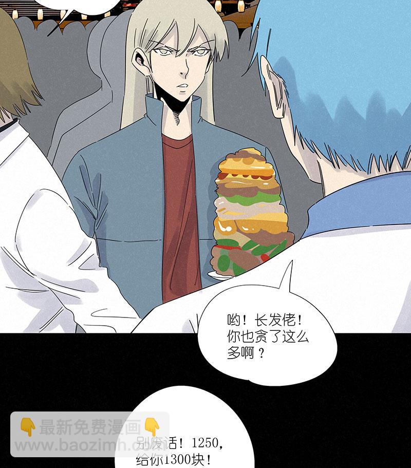 《神之一脚》第三百零六波 处理费 第29页