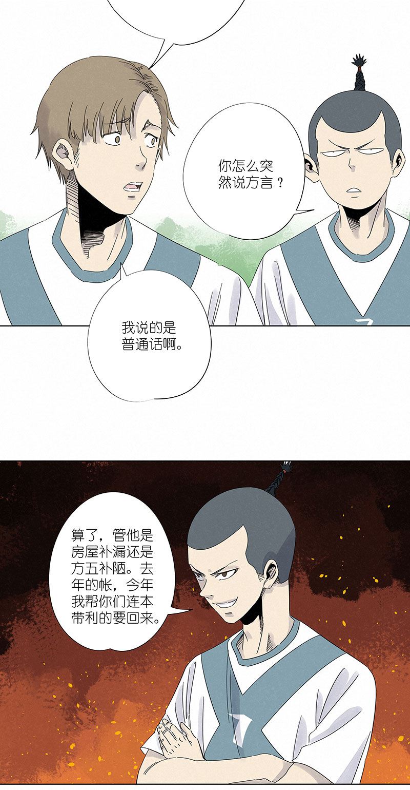 《神之一脚》第三百零八波 方五补陋 第13页