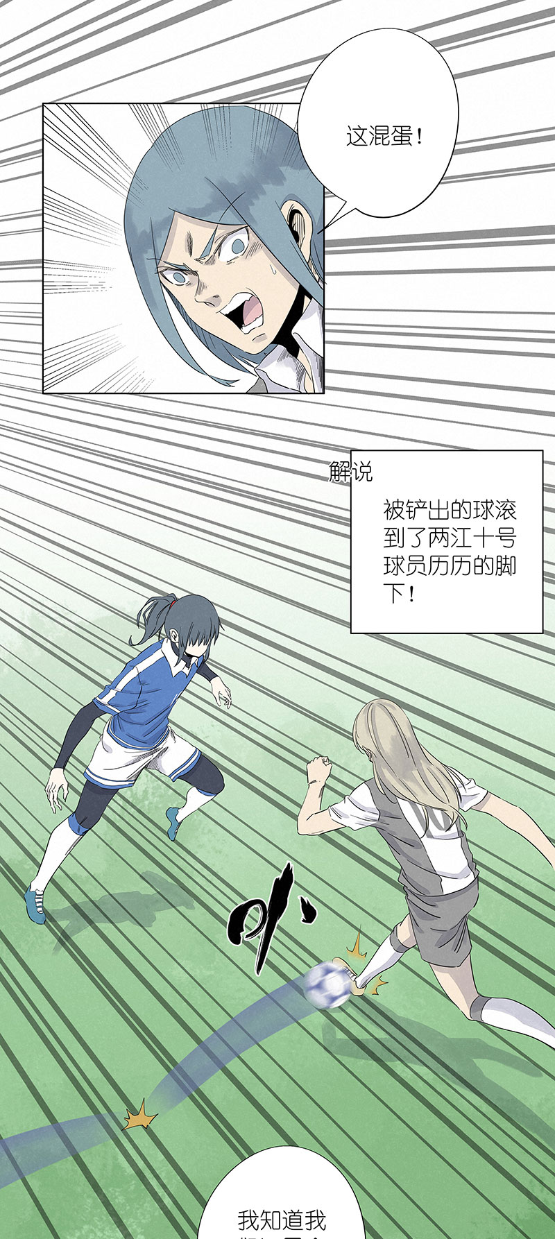 《神之一脚》第三百一十一波 品翔的反击 第15页