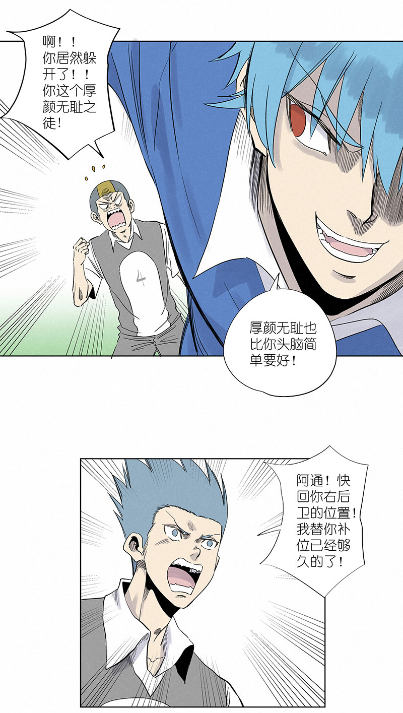 《神之一脚》第三百一十一波 品翔的反击 第30页