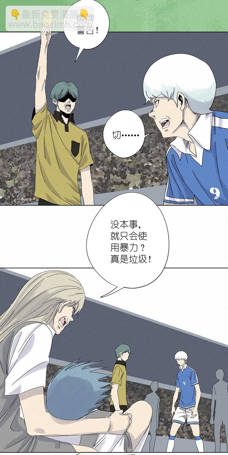《神之一脚》第三百一十一波 品翔的反击 第5页