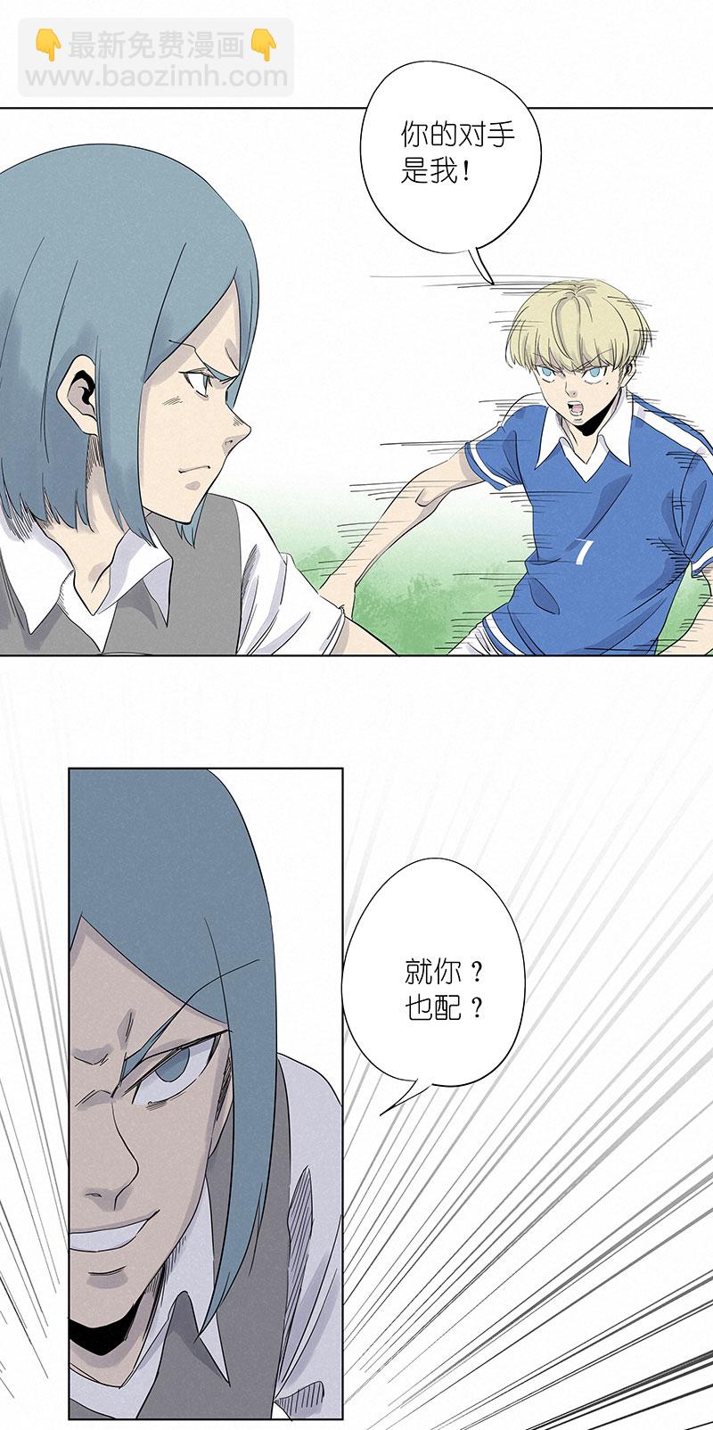 《神之一脚》第三百一十一波 品翔的反击 第9页