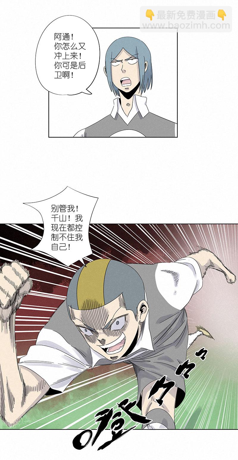 《神之一脚》第三百零九波 蛮力 第17页