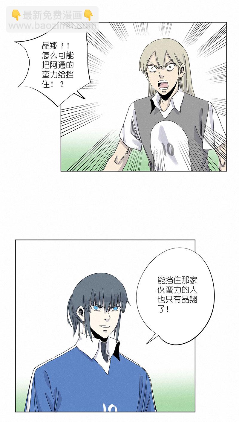 《神之一脚》第三百一十波 品翔VS阿通 第18页