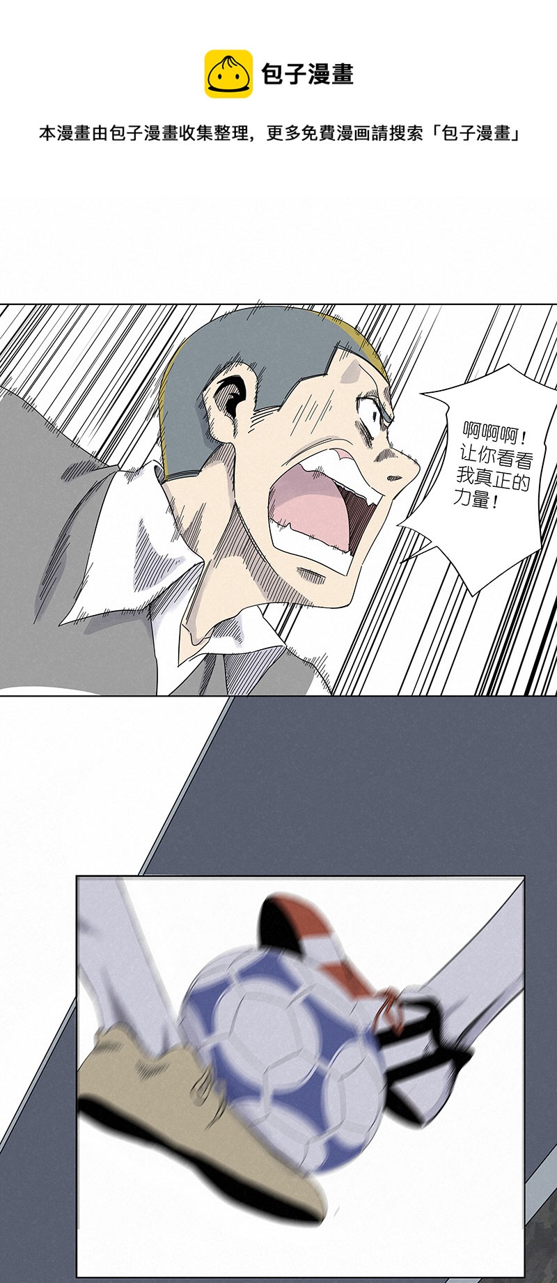 《神之一脚》第三百一十波 品翔VS阿通 第21页