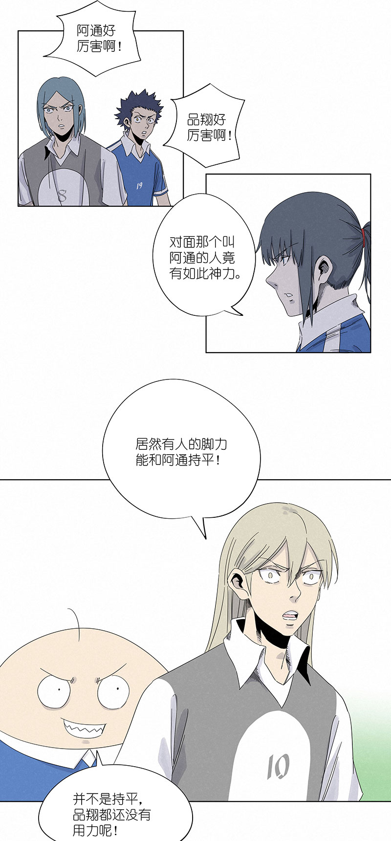《神之一脚》第三百一十波 品翔VS阿通 第24页