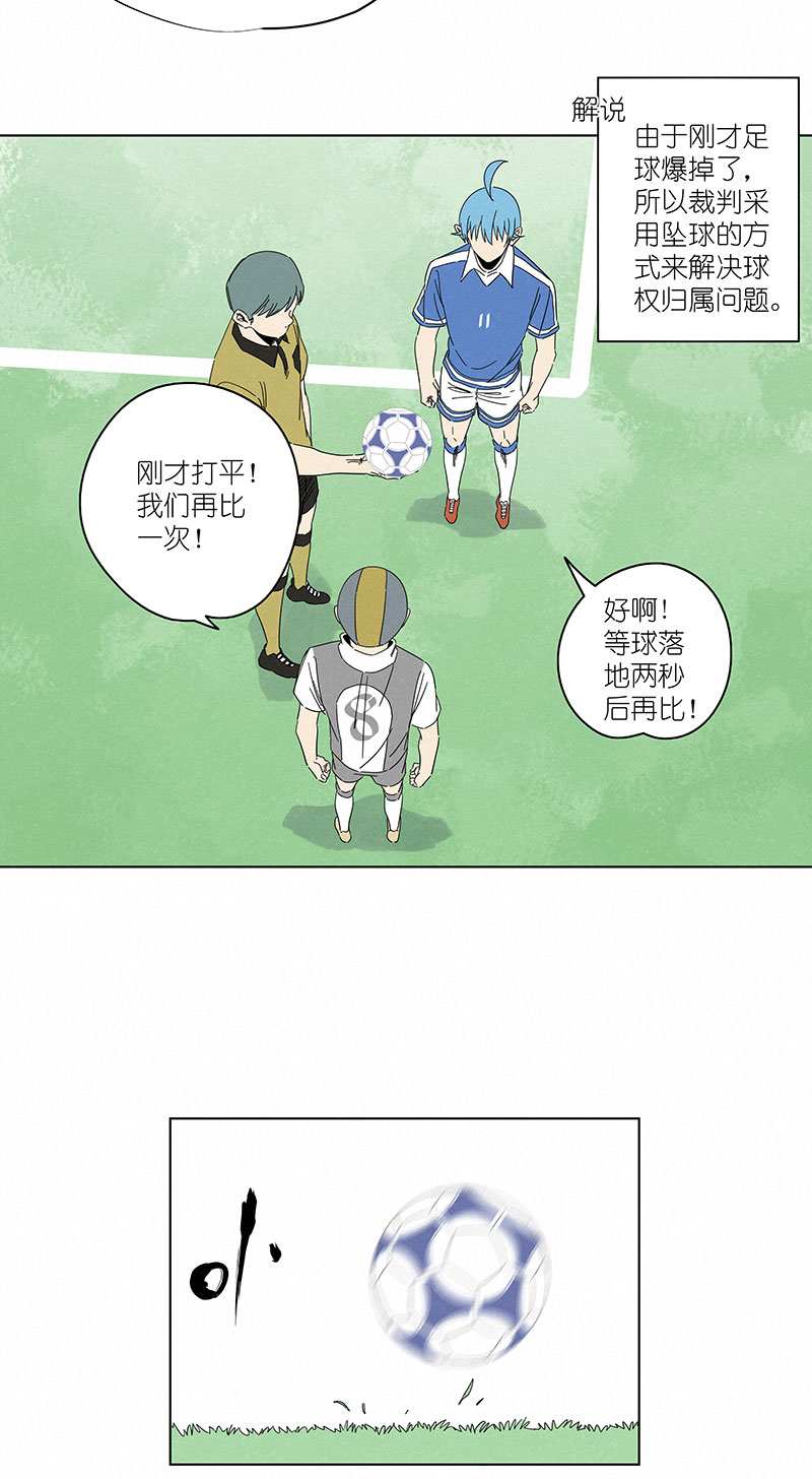《神之一脚》第三百一十波 品翔VS阿通 第25页