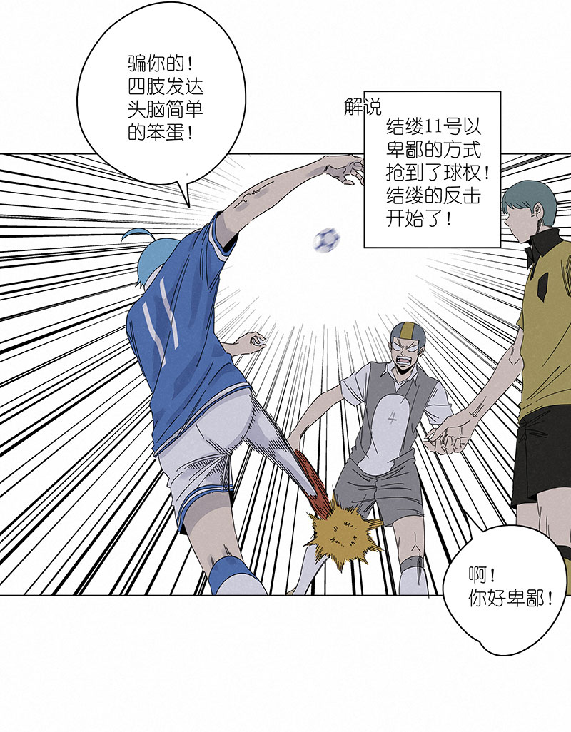 《神之一脚》第三百一十波 品翔VS阿通 第26页