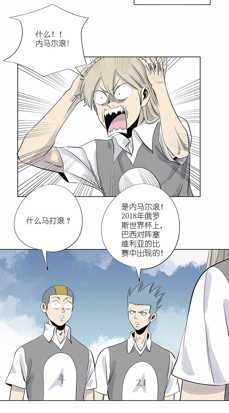 《神之一脚》第三百一十三波 内马尔滚 第10页