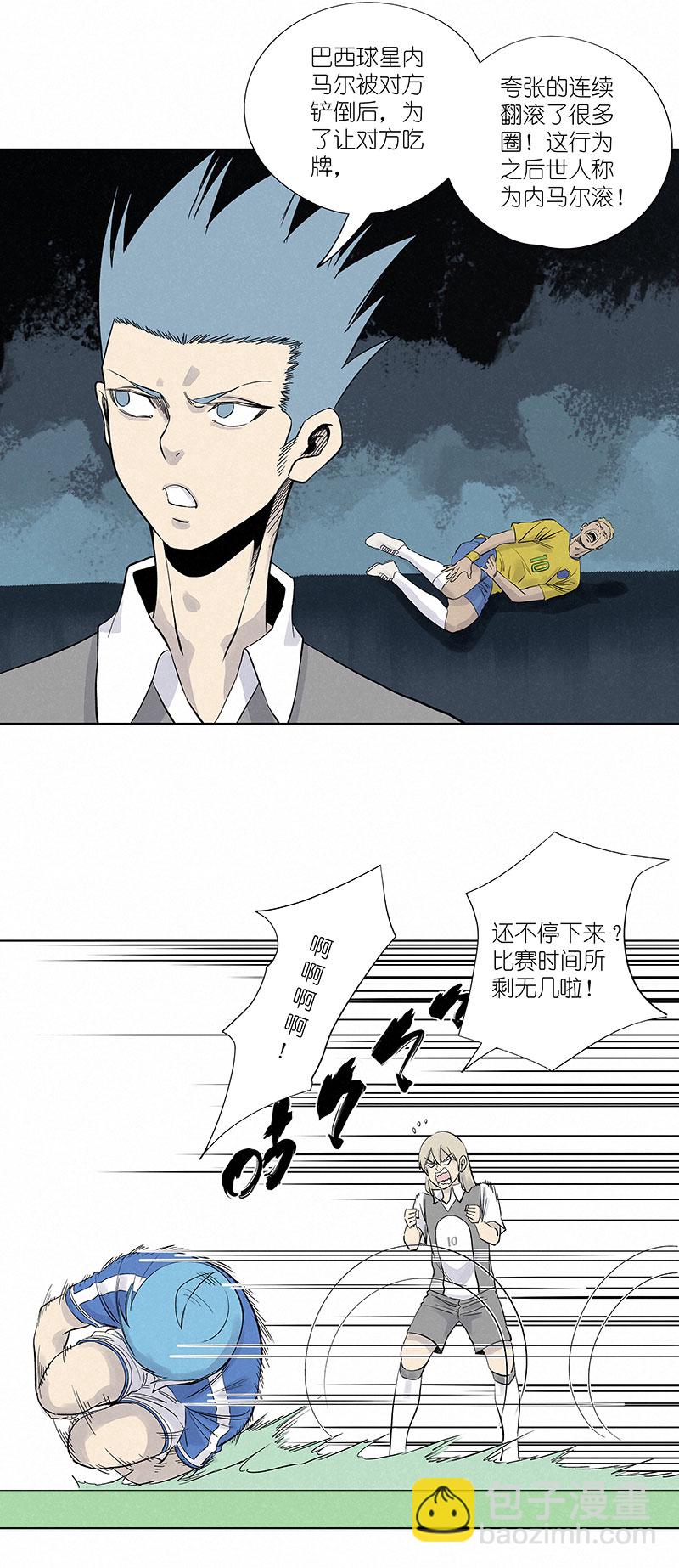 《神之一脚》第三百一十三波 内马尔滚 第11页