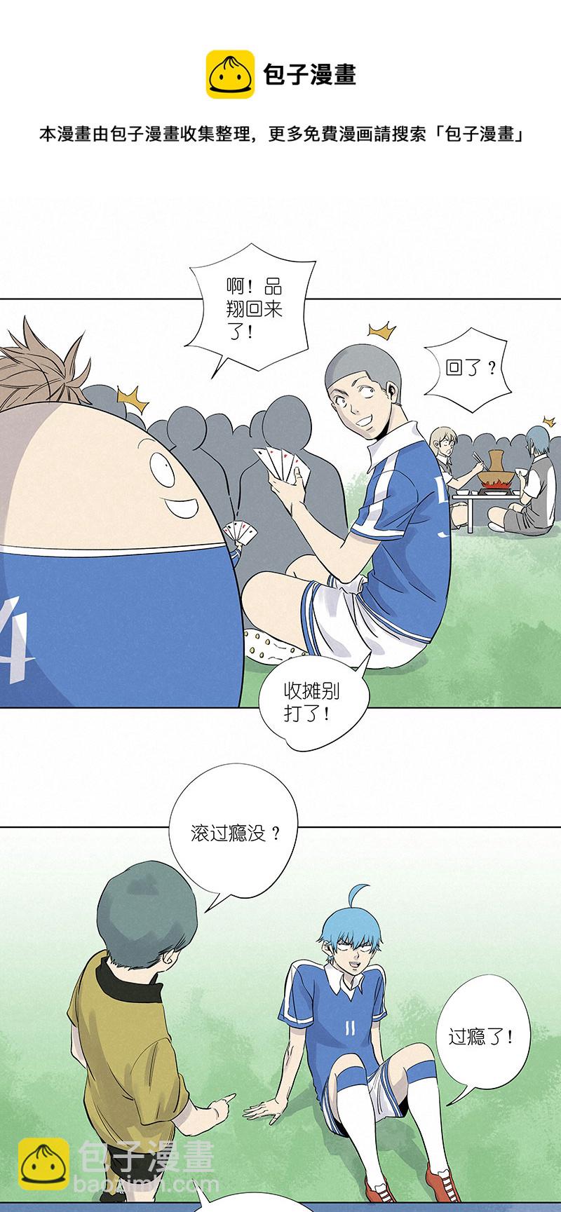 《神之一脚》第三百一十三波 内马尔滚 第15页