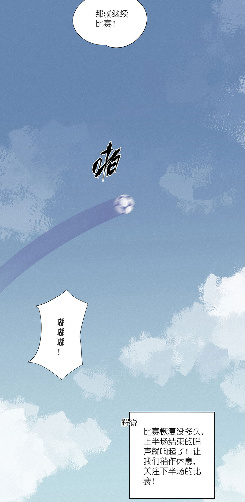 《神之一脚》第三百一十三波 内马尔滚 第16页
