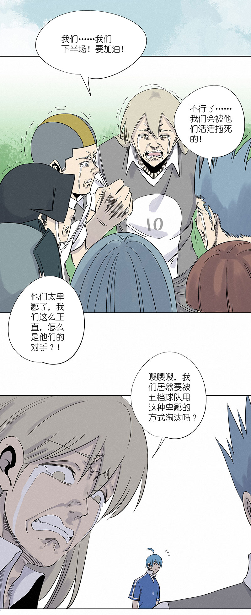 《神之一脚》第三百一十三波 内马尔滚 第17页