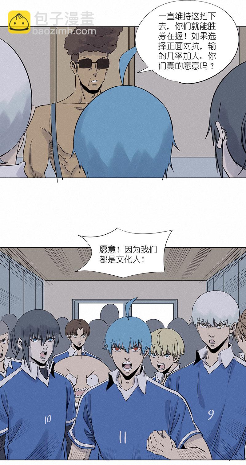 《神之一脚》第三百一十三波 内马尔滚 第21页