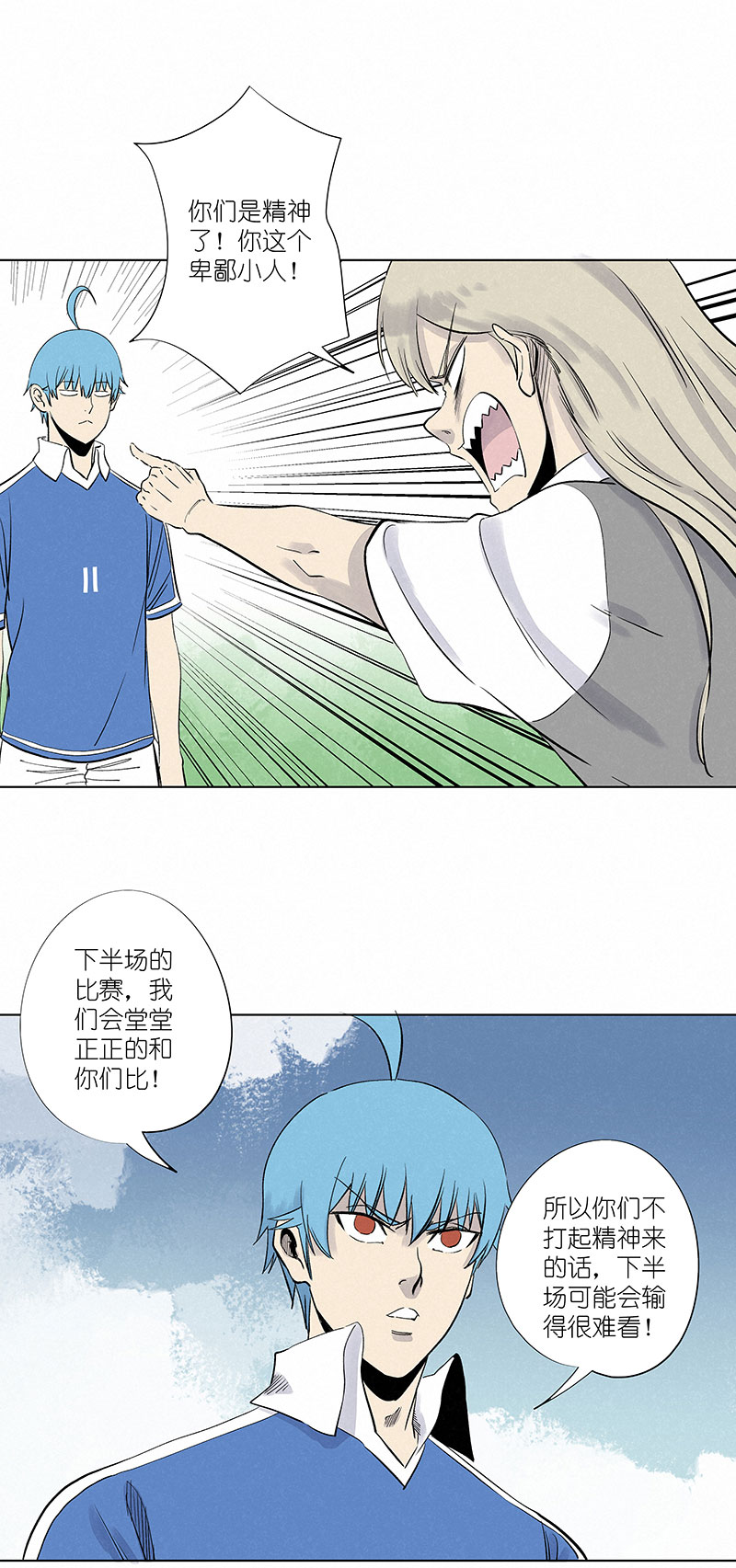 《神之一脚》第三百一十三波 内马尔滚 第24页