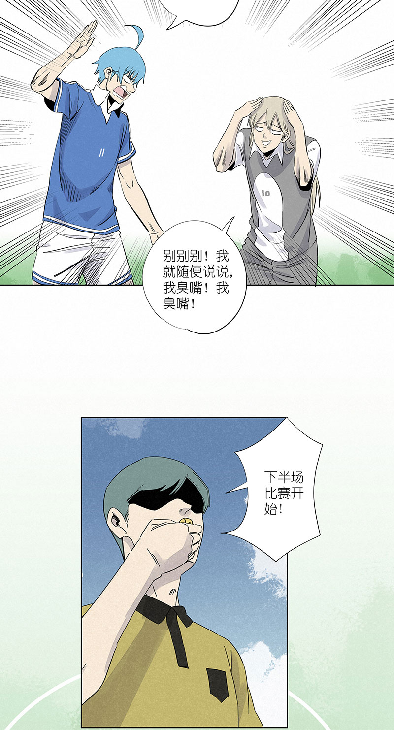 《神之一脚》第三百一十三波 内马尔滚 第26页