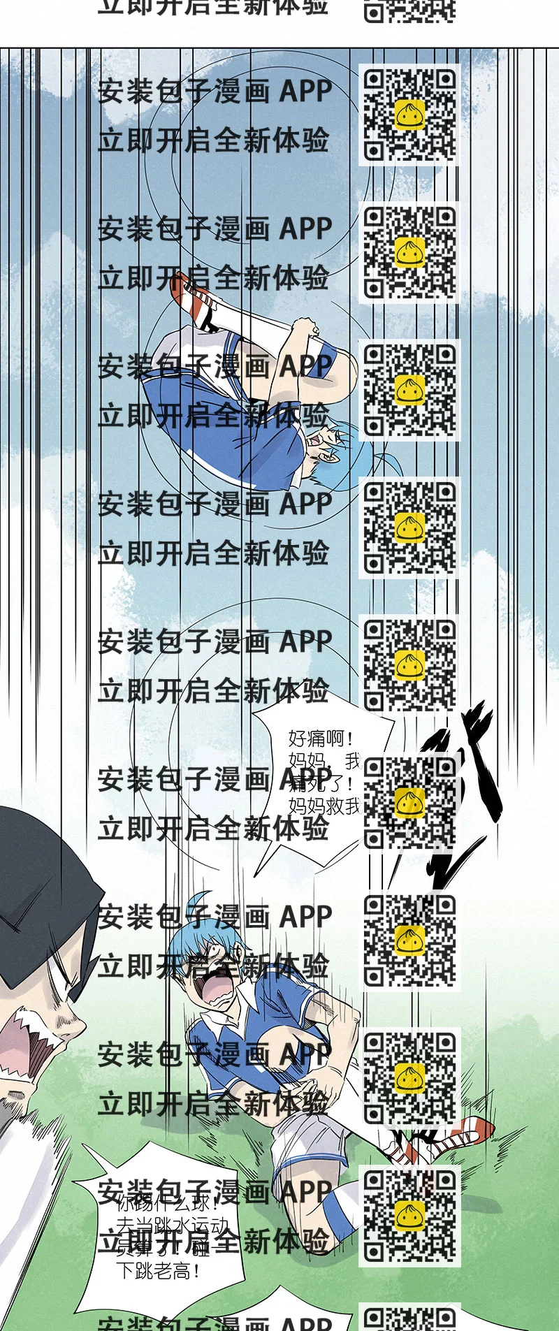 《神之一脚》第三百一十三波 内马尔滚 第2页