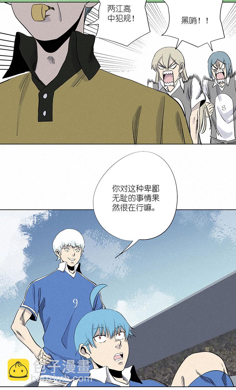 《神之一脚》第三百一十三波 内马尔滚 第3页