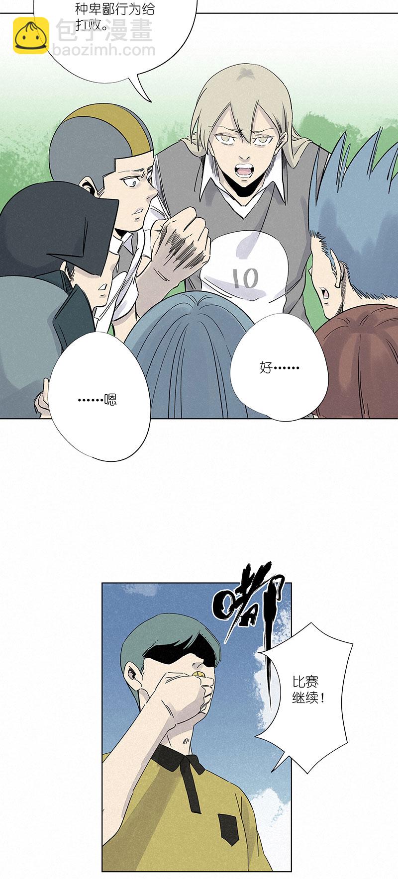 《神之一脚》第三百一十三波 内马尔滚 第5页