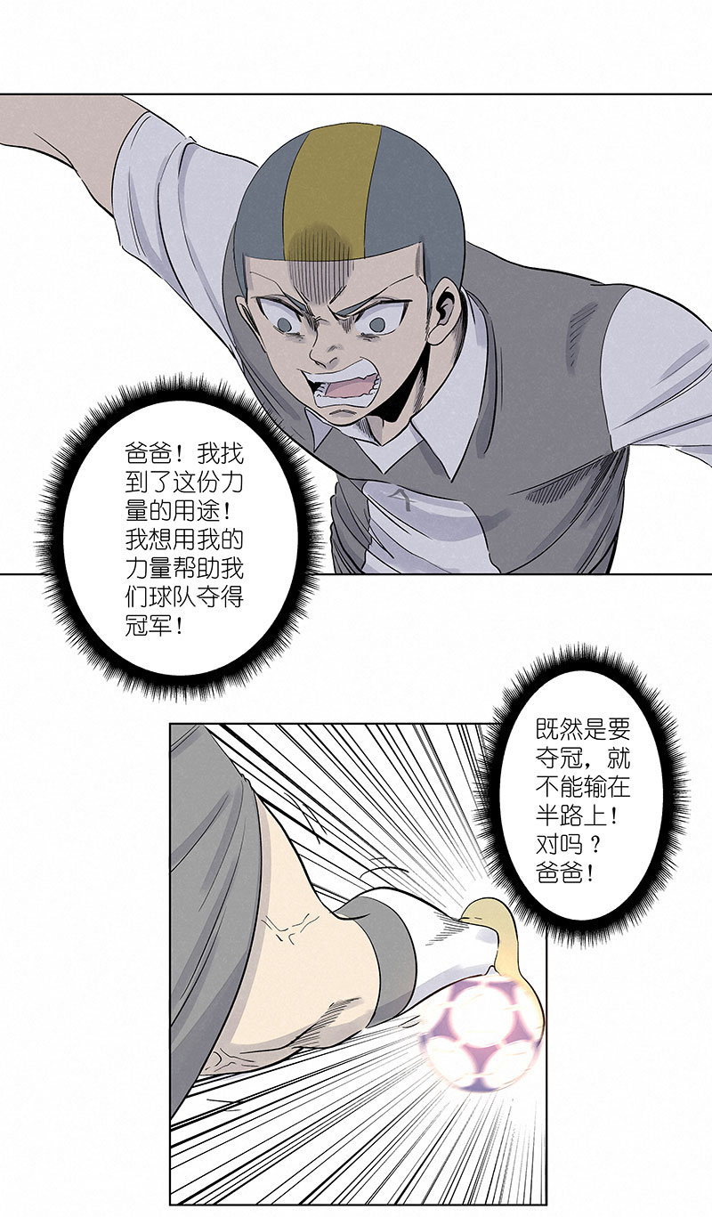 《神之一脚》第三百一十四波 助人之力 第30页