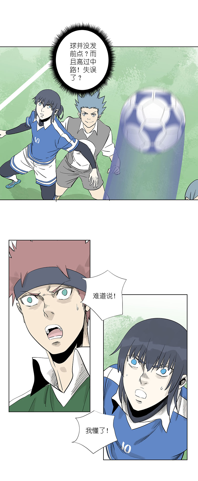 《神之一脚》第三百一十六波 失误 第13页
