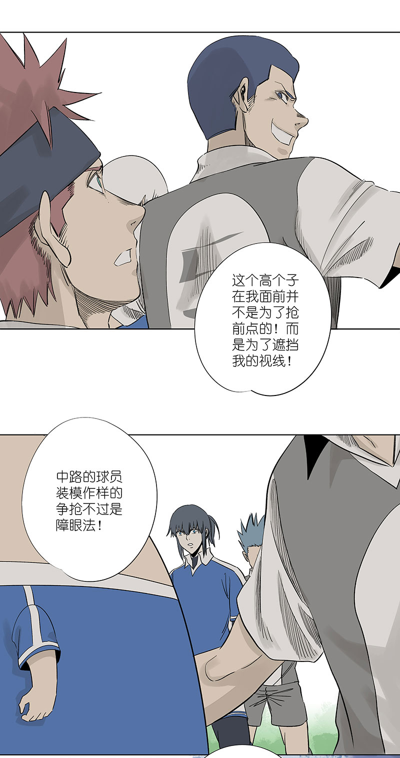 《神之一脚》第三百一十六波 失误 第14页