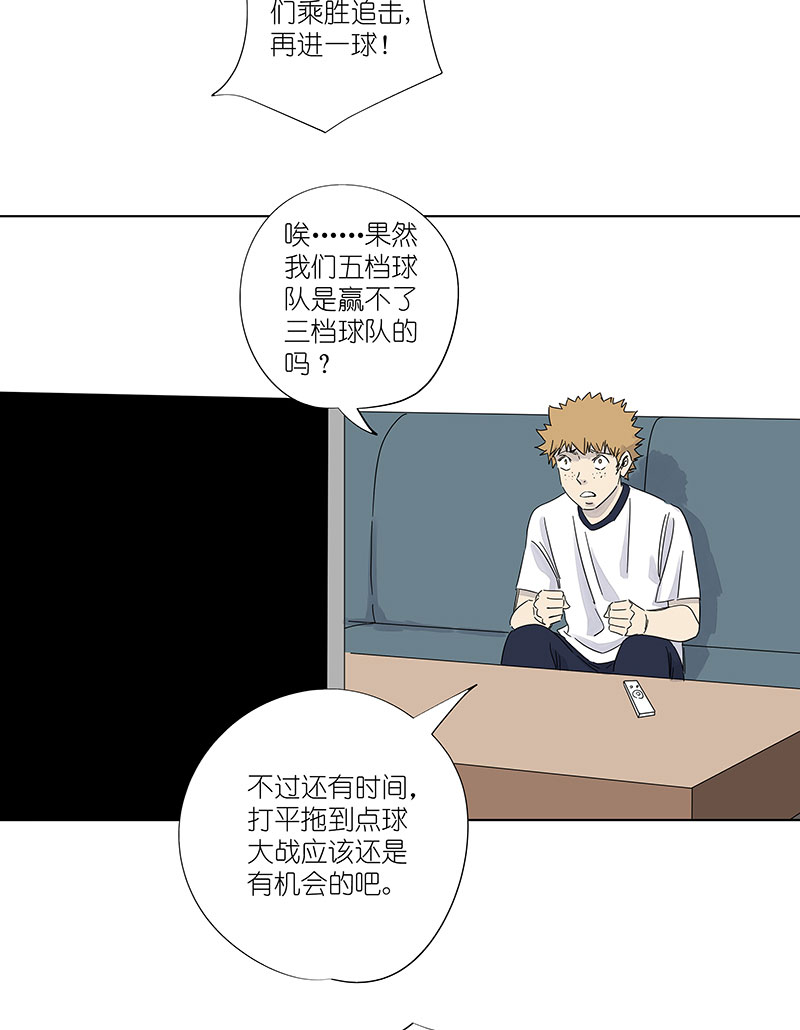 《神之一脚》第三百一十六波 失误 第17页