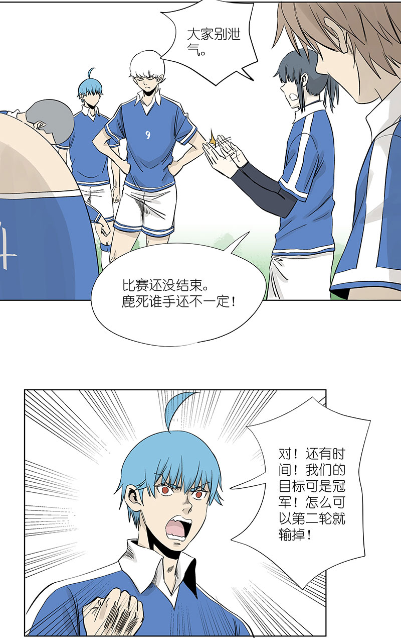 《神之一脚》第三百一十六波 失误 第18页