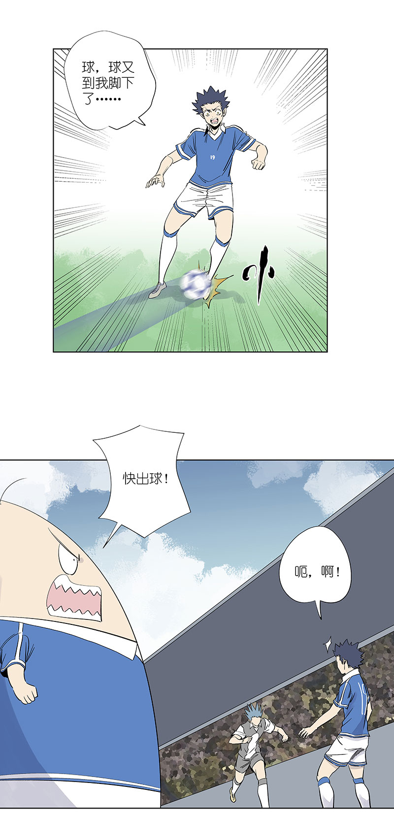 《神之一脚》第三百一十六波 失误 第21页