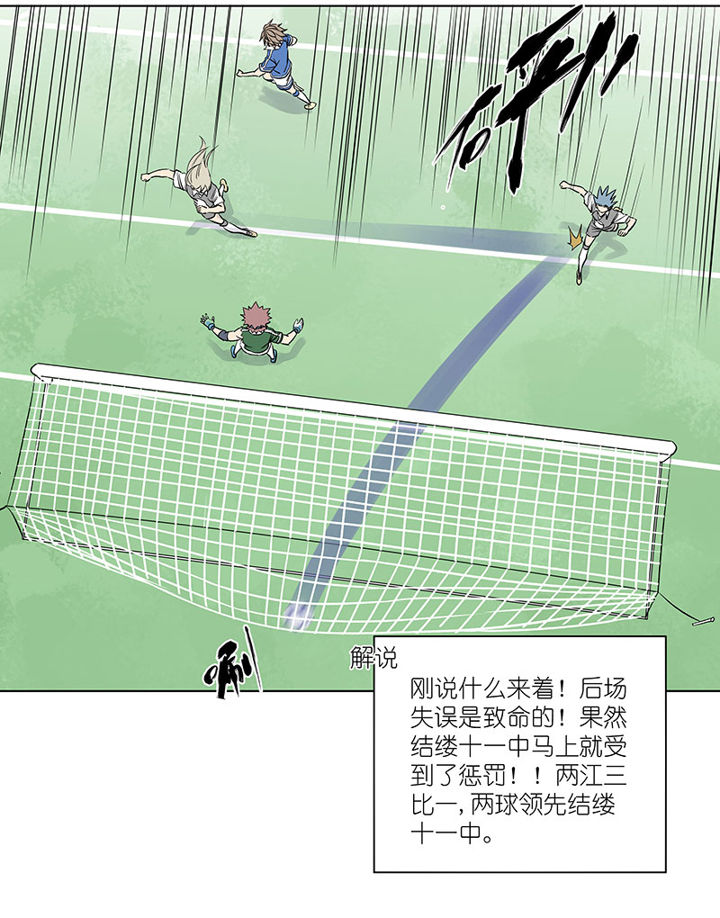 《神之一脚》第三百一十六波 失误 第26页